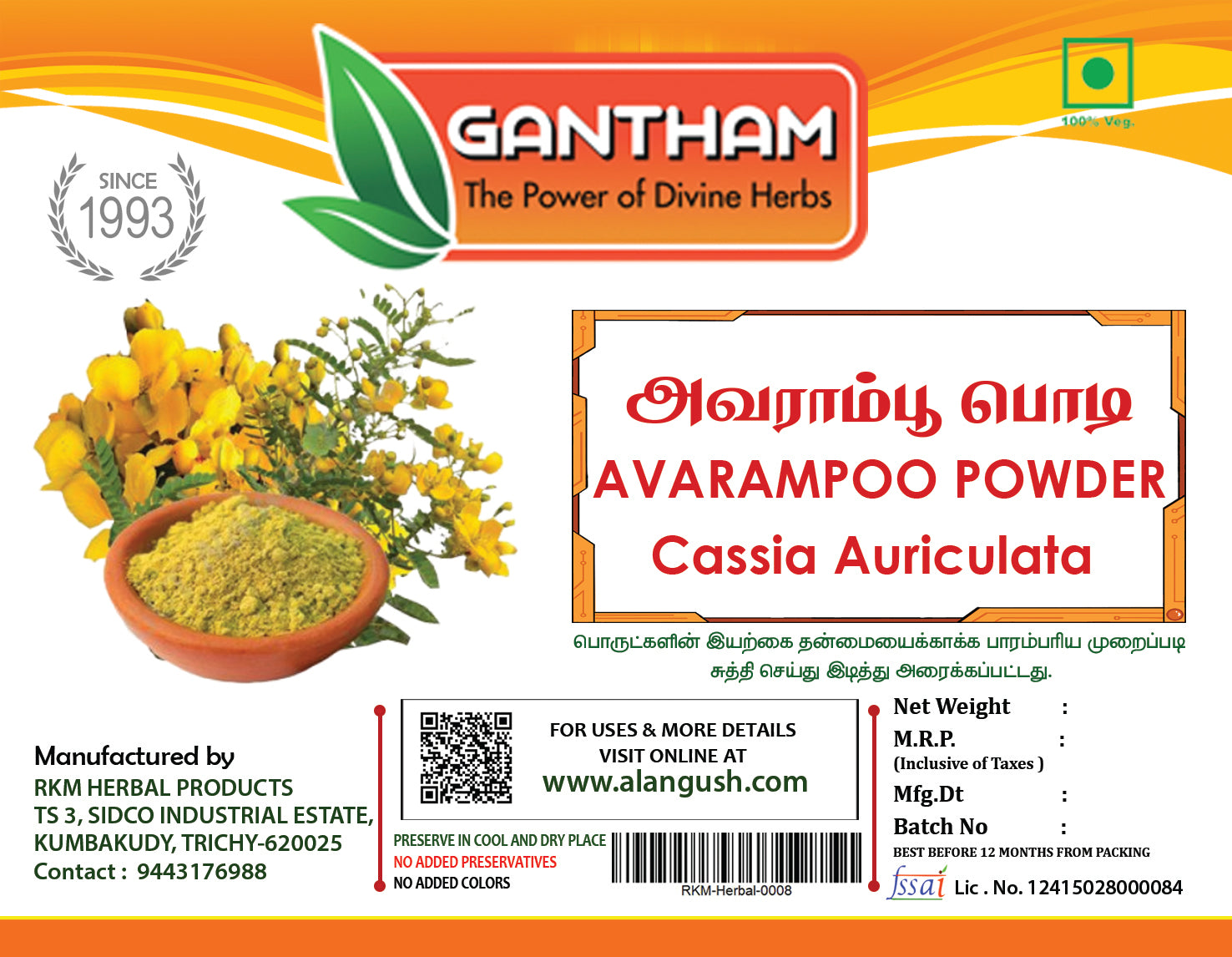 ஆவாரம்பூ பொடி - 100gms 