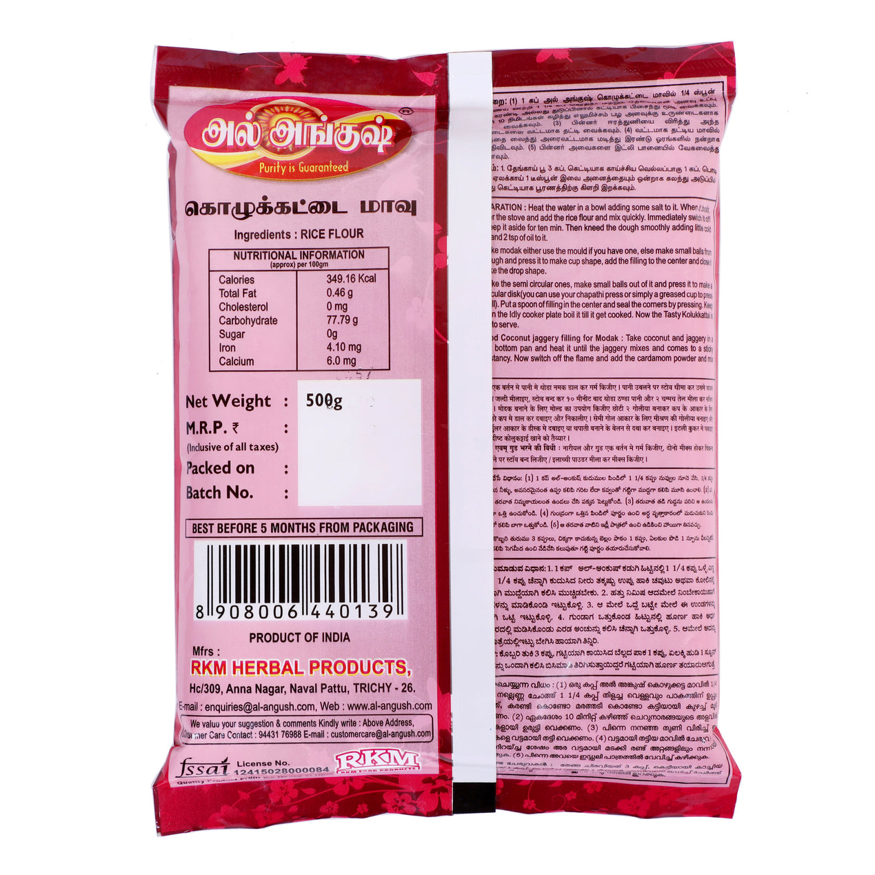 KozhuKattai Flour ( கொழுக்கட்டை மாவு ) - 500 gms