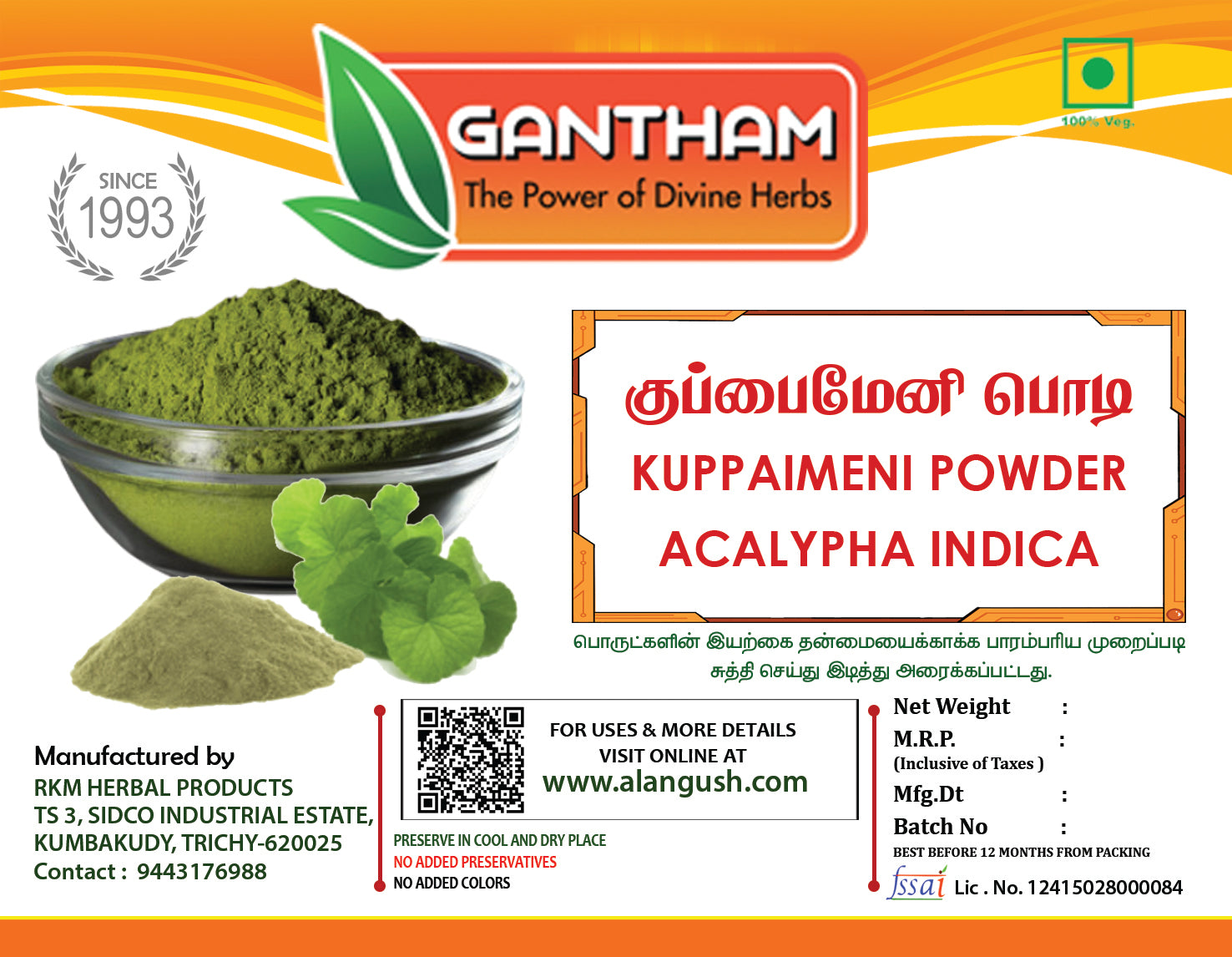 குப்பைமேனி பொடி