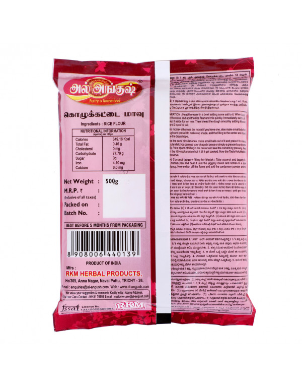 KozhuKattai Flour ( கொழுக்கட்டை மாவு ) - 500 gms